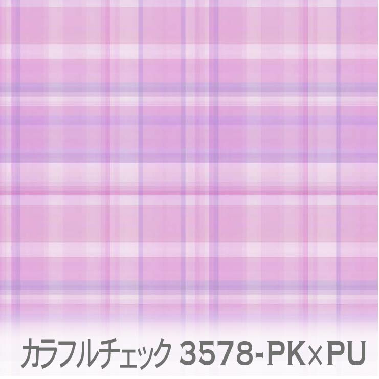 楽天市場】ピンク カラフルチェック ピンク×ムラサキ 3578-pkxpu