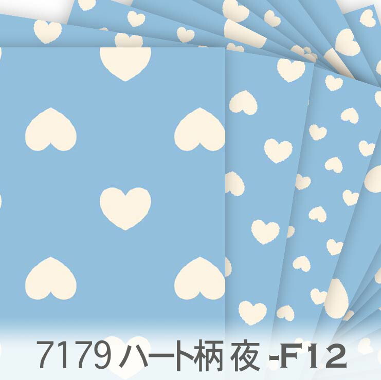 楽天市場】ハート ネガ スカイブルー 7179-f12 ハート 夜柄 水色