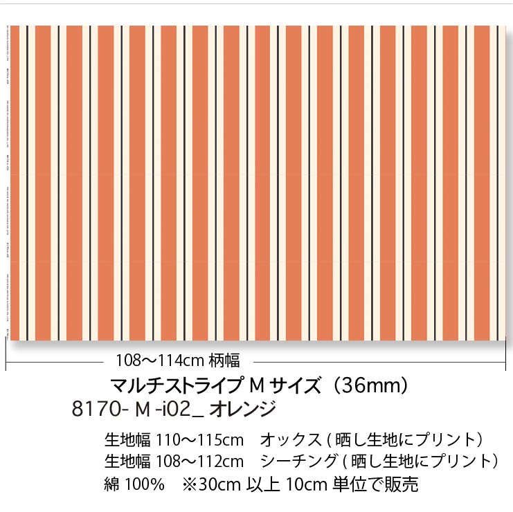 超爆安 アーサンオレンジ マルチストライプ柄 8170-i02 マルチカラー ストライプ おしゃれ オックス シーチング ブロード 11号帆布 日本製  綿100% 10cm単位 カット売り 入園入学 商用利用可 www.tonna.com