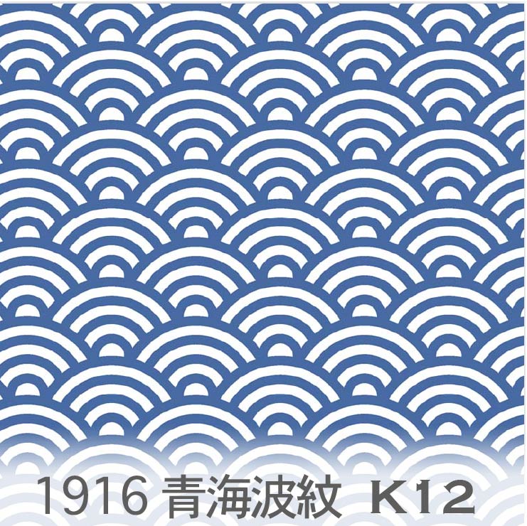 上着◆生地番号：K01　青海波（白金） 楽天市場】青海波柄 生地 ディープインディゴ 1916-m12 和柄 青海波