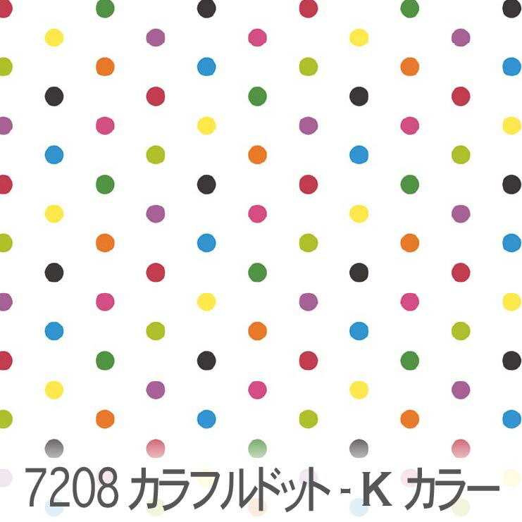 大勧め ビビットカラー Kグループ カラフルドット 6ミリ 78 K マルチカラー カラフル ドット 水玉 6mm K03 K05 K06 K08 K11 K16 K17 K18 N オックス シーチング ブロード 11号帆布 ダブルガーゼ 日本製 綿100 10cm単位 カット売り 入園入学 商用利用可 Love