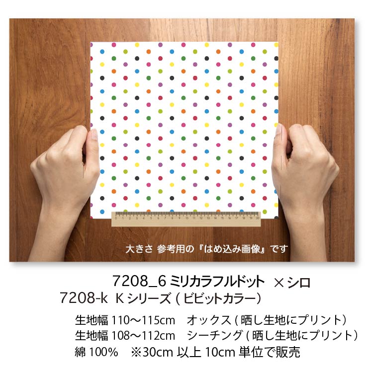 大勧め ビビットカラー Kグループ カラフルドット 6ミリ 78 K マルチカラー カラフル ドット 水玉 6mm K03 K05 K06 K08 K11 K16 K17 K18 N オックス シーチング ブロード 11号帆布 ダブルガーゼ 日本製 綿100 10cm単位 カット売り 入園入学 商用利用可 Love