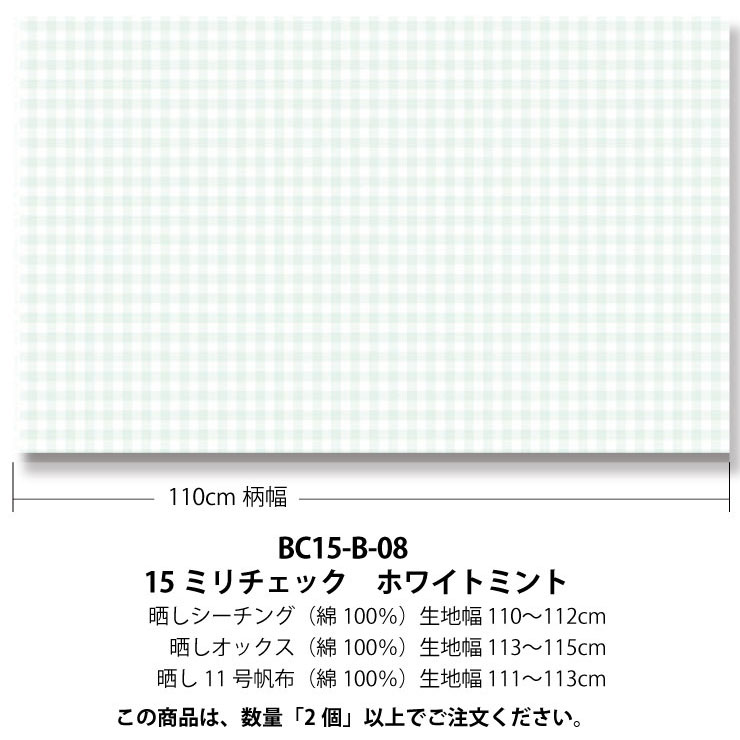 パステルカラー グループbのギンガムチェック 10mm 15mm 23mmブロックチェック 極淡色の かわいい おしゃれ 生地 ダブルガーゼ チェック オックス生地 シーチング生地 11号帆布 Plane Muji 無地 布 綿100 カルトナージュ 色見本 見本帳 カラーチャート 商用利用可 日本