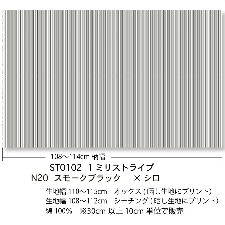 メーカー直売】 1ミリ ストライプ n20 スモークブラック ボーダー モノトーン おしゃれ 生地 オックス生地 細ストライプ柄 かわいい 女の子  やや厚手 生成り色 晒し白 シーチング生地 11号帆布 ev 布 テーブルクロス カーテン N-20 綿100% 10cm単位 北欧風生地 商用利用可  ...