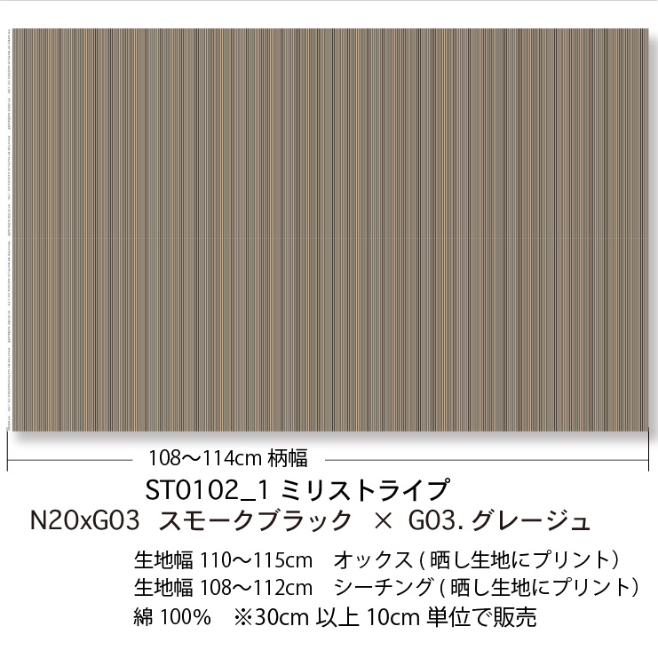 メーカー直売】 1ミリ ストライプ n20 スモークブラック ボーダー モノトーン おしゃれ 生地 オックス生地 細ストライプ柄 かわいい 女の子  やや厚手 生成り色 晒し白 シーチング生地 11号帆布 ev 布 テーブルクロス カーテン N-20 綿100% 10cm単位 北欧風生地 商用利用可  ...