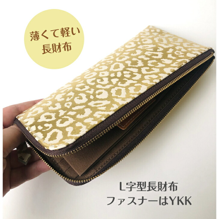 長財布 ヒョウ柄 ゴールド シルバー 革財布 薄くて軽い レディース財布 たくさん入る L字型 レオパード柄 金 銀 プレゼント 日本製 国産 手作り ハンドメイド プレゼント ギフト 大人かわいい 金運 開運 クリスマス Liceochiloe Cl