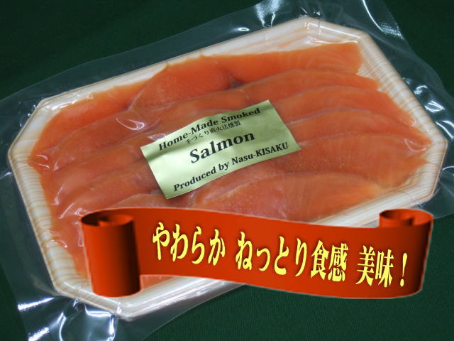 楽天市場】KISAKU スモークサーモン フィレ １ｋｇ 【那須産・工房直売・無添加・ヨーロピアンスタイルの直火ヒッコリースモーク】 :  なすなかがわきさく