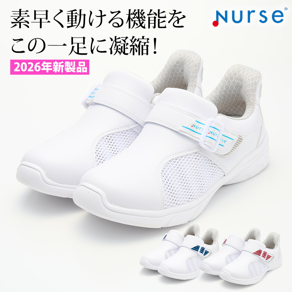 【サイズ交換無料】Nurse ナースクイック 医療 ナースシューズ 白 疲れにくい 疲れない メンズ レディース ひもなし 蒸れない ハンズフリー 軽量 スニーカー 富士ゴムナース 365 rsl