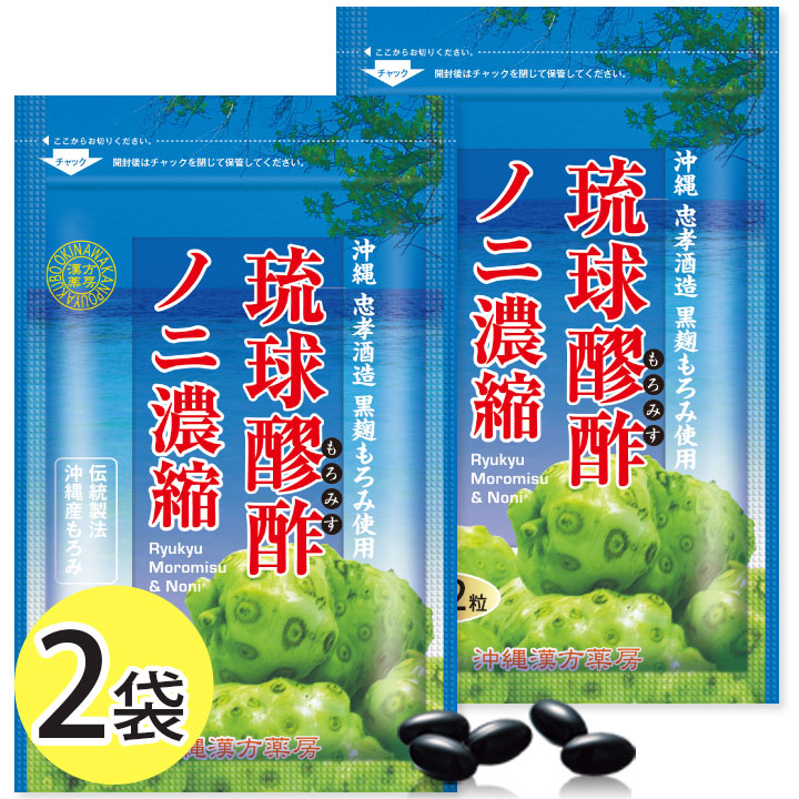 【ポイント20倍＆最大8％OFFクーポン！10日23:59まで】 琉球もろみ酢ノニ濃縮 30g(485mg×62粒) ２袋 セット もろみ酢サプリ もろみ酢 サプリメント 醪酢