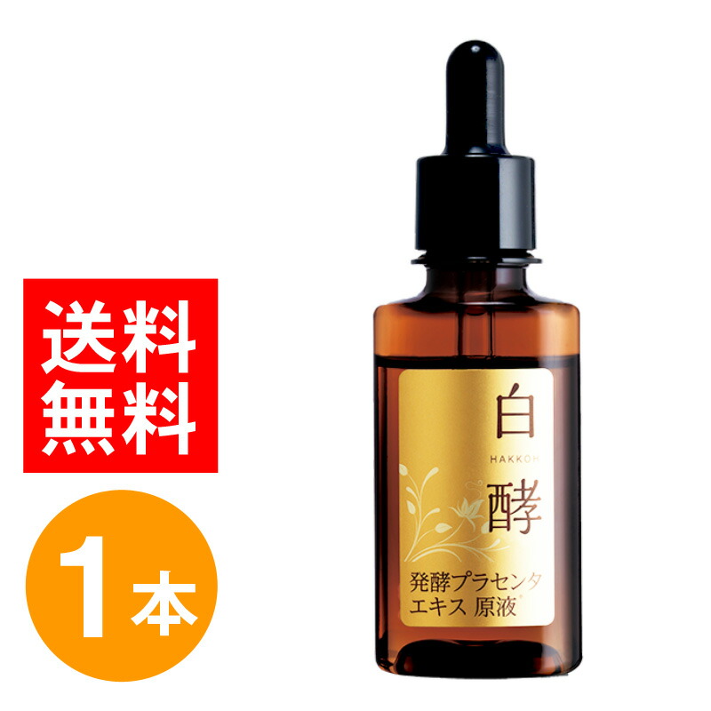 【楽天市場】白酵プラセンタ原液 15ml×1本 発酵プラセンタ 美容液 小じわ対策 プラセンタ原液 化粧品 コスメ 美白 うるおい 潤い 透明感  小じわ 乾燥肌 原液 導入美容液 発酵プラセンタ原液 敏感肌 プラセンタ美容液 日本製 スキンケア : ナチュラルガーデン