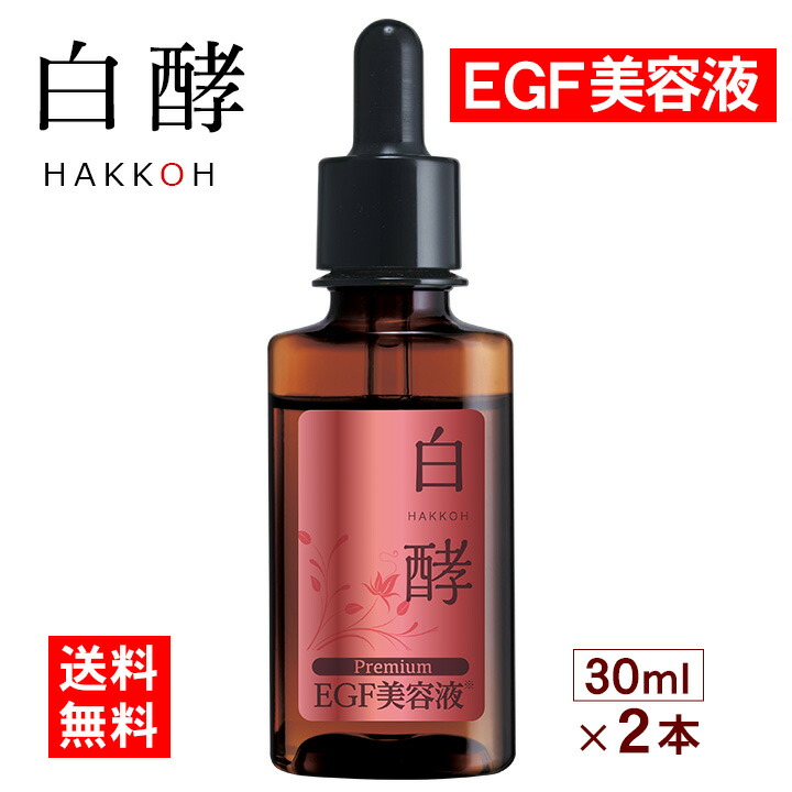 EGF リアージュセラム　美容液 フリアージュ Frieage セラム 美容液 30ml : 暮らし彩り館 東京