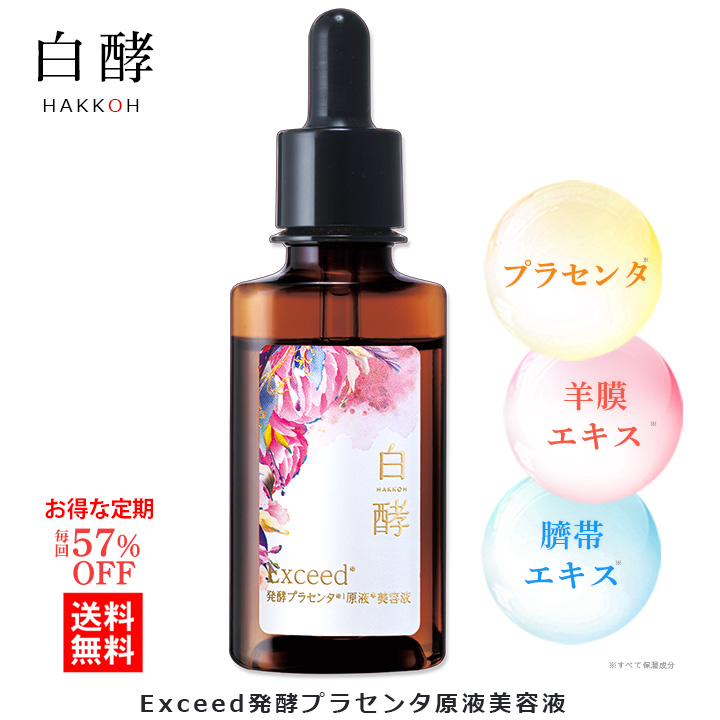 楽天市場】白酵 Exceed 発酵プラセンタ原液美容液 30ml 1本 プラセンタ 