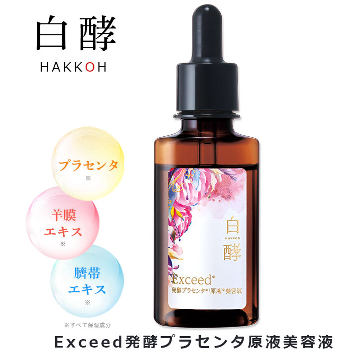 楽天市場】【定期コース】毎回57％OFF 白酵 Exceed 発酵プラセンタ原液