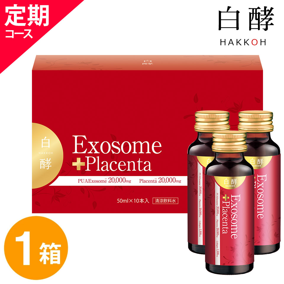 【楽天市場】白酵 EXプラセンタ 1箱（50ml×10本）エクソソーム