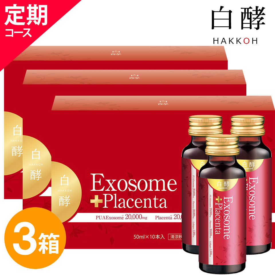 【★大感謝セール】白酵 エクソソーム＋プラセンタ 3箱（50ml×30本）エクソソーム プラセンタ プラセンタドリンク 美容ドリンク EXプラセンタ たるみ ハリ 弾力 うるおい エイジングケア 美容ケア 羊膜エキス 臍帯エキス コラーゲン 飲みやすい 美味しい 選べる2味