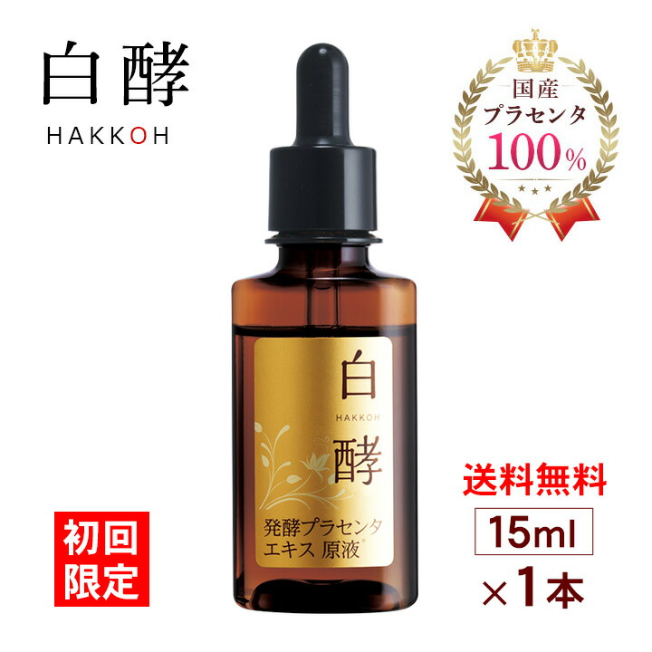 楽天市場】白酵 プラセンタ原液 30ml 1本 国産 プラセンタ 100% 原液 導入美容液 発酵プラセンタ原液 美容液 化粧品 コスメ 美白  うるおい 潤い 透明感 小じわ 乾燥肌 シミ くすみ 原液美容液 乾燥肌 敏感肌 たるみ プラセンタ美容液 : ナチュラルガーデン