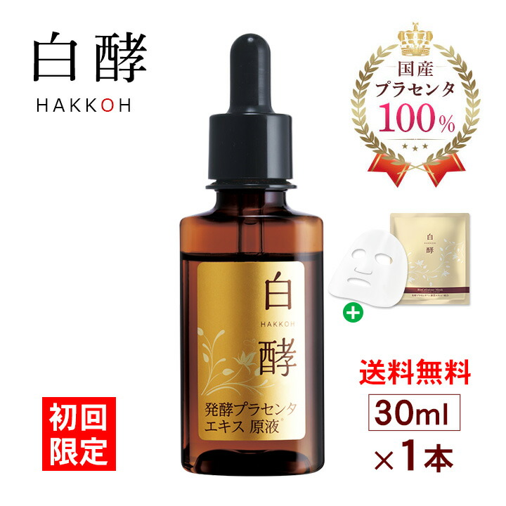 楽天市場】【初回限定・お一家族様1回限り】白酵プラセンタ原液 15ml×1