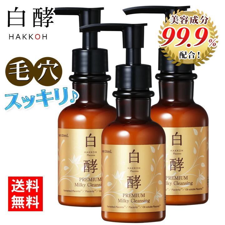 楽天市場】【アウトレット品／送料無料】熟酵 ザ クレンジング