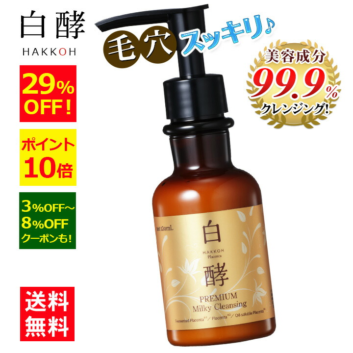 熟酵 クレンジングスペシャルパック150ml×3本 リニューアル前商品 熟酵 エステの感動を届けたい！ しっとり
