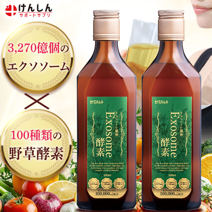 【ポイント20倍＆最大1390円OFF！27日9:59まで】エクソソーム酵素 500ml 2本 セット エクソソーム 野草酵素 酵素ドリンク 酵素飲料 プラセンタ サイタイ 羊膜 馬心臓エキス 馬肝臓エキス 酵素 高麗人参 ショウガ ビタミンC ナイアシン ビタミンB 葉酸 健康ドリンク｜ナチュラルガーデン 店