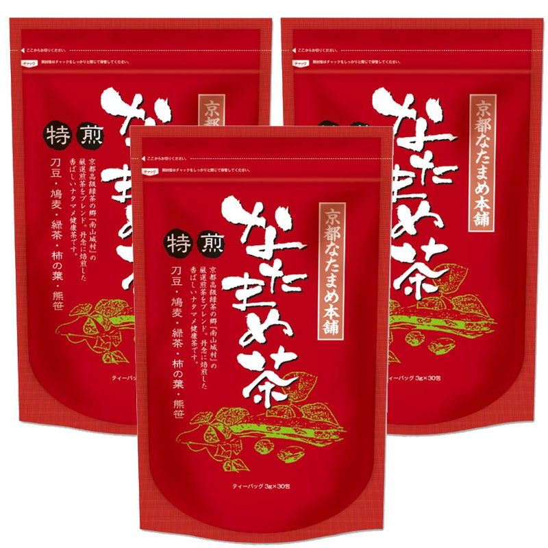 【ポイント最大34倍！30日23:59まで】特煎なたまめ茶 90g(3g&times;30包) 3袋セット なたまめ茶 なた豆茶 刀豆茶 ナタマメ茶 はと麦 緑茶 柿の葉 クマザサ｜ナチュラルガーデン 店