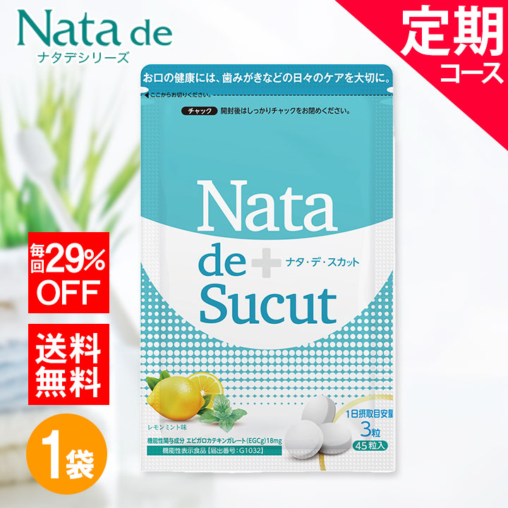 ナタデスカット 毎回1袋お届け ナタ・デ・スカット 口臭対策サプリ サプリメント1粒800mg 45粒入り 歯垢の生成を抑える エピガロカテキンガレート EGCg 18mg サプリ