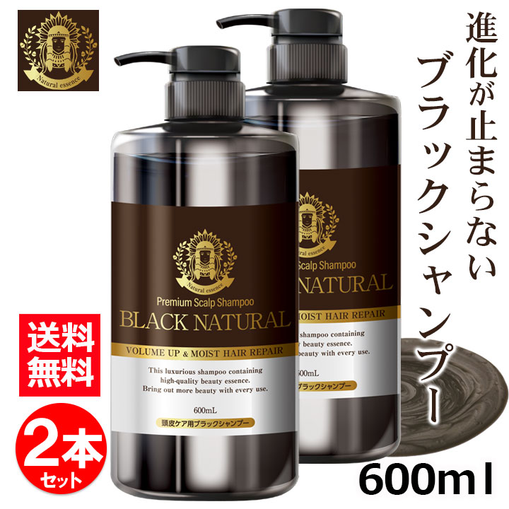 【ポイント最大57倍＆1890円OFFクーポン！18日23:59まで】 ブラック・ナチュラルシャンプー 600mL 2本セット ブラックケアシャンプー ブラックシャンプー リンス不要 スカルプ シャンプー ハリ コシ しっとり さらさら 弱酸性 天然成分 地肌ケア レディース メンズ ボトル