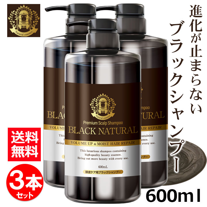 【ポイント最大55倍&1,390円OFF!27日9:59まで】ブラック・ナチュラルシャンプー 600mL 3本セット ブラックケアシャンプー ブラックシャンプー リンス不要 スカルプ シャンプー ハリ コシ しっとり さらさら 弱酸性 天然成分 地肌ケア レディース メンズ ボトル|ナチュラルガーデン 店