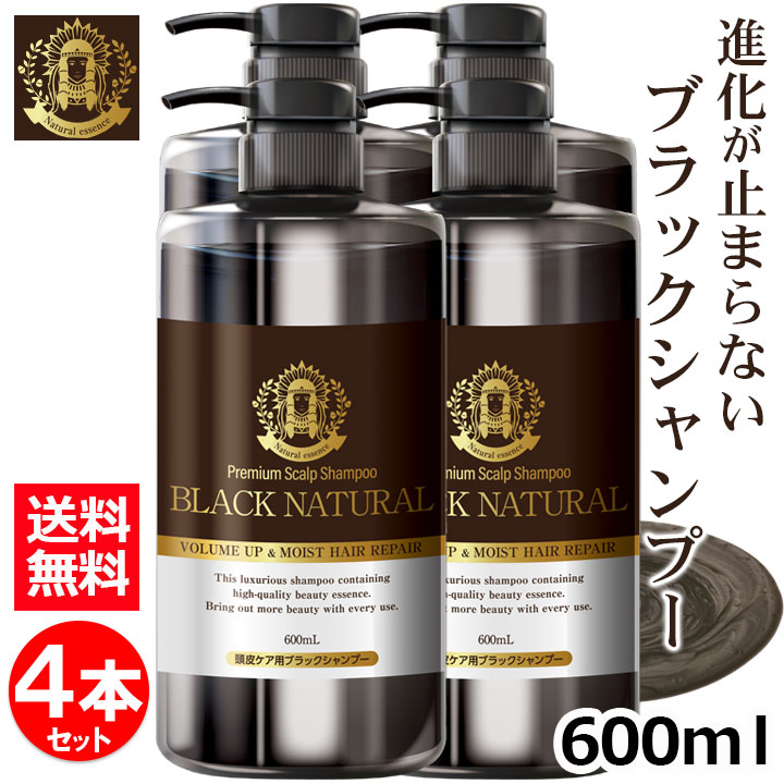 【ポイント最大57倍＆1890円OFFクーポン！18日23:59まで】 ブラック・ナチュラルシャンプー 600mL 4本セット ブラックケアシャンプー ブラックシャンプー リンス不要 スカルプ シャンプー ハリ コシ しっとり さらさら 弱酸性 天然成分 地肌ケア レディース メンズ ボトル