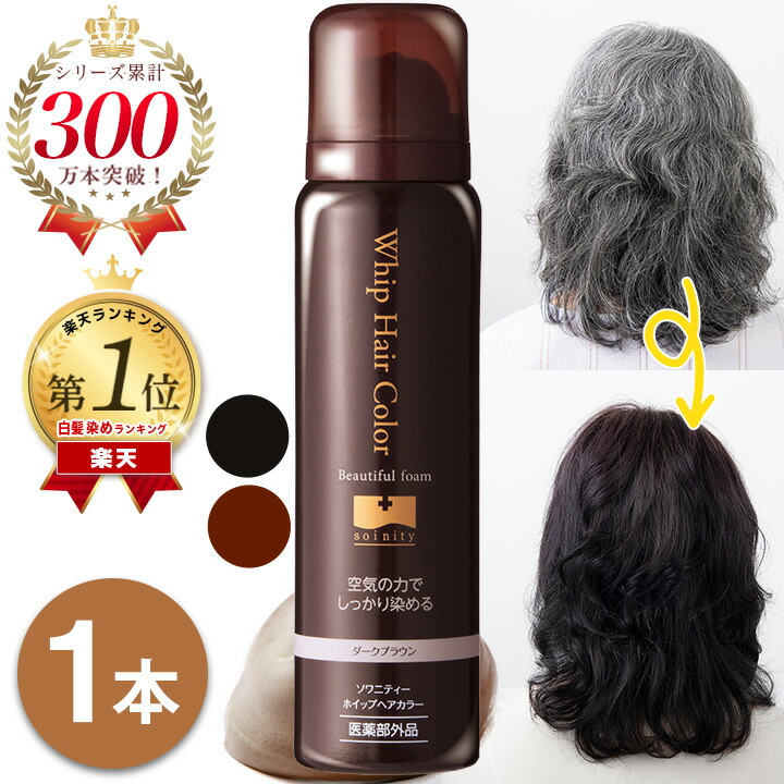 楽天市場】送料無料 白髪染め トリートメント ソワニティ ヘアカラー