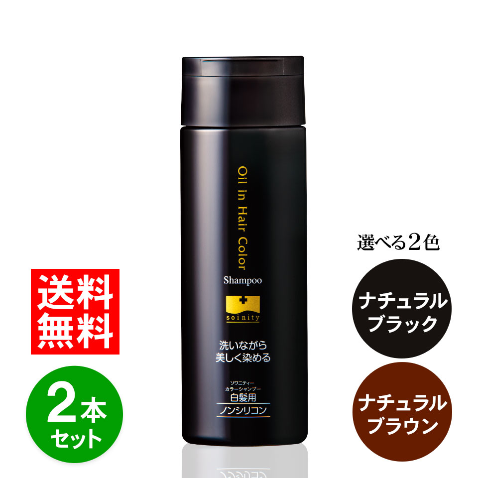 【楽天市場】ソワニティー カラーシャンプー 200ml 1本 【選べる2色】白髪用 白髪 白髪染め ソワニティ ヘアカラーシャンプー ソワカラー  シャンプー ソワカラ ブラック ダークブラウン : ナチュラルガーデン