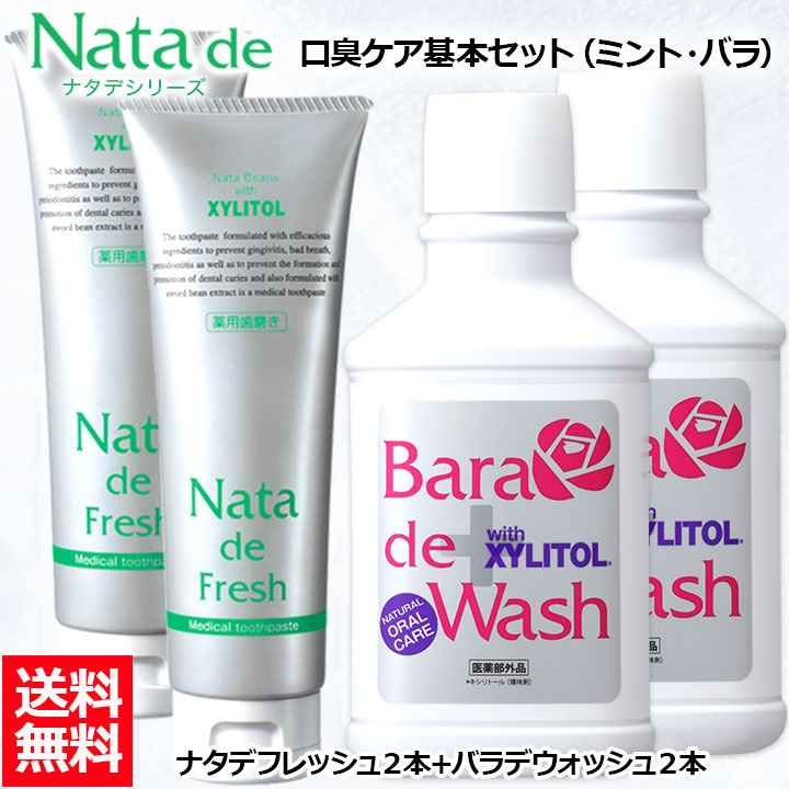 【ポイント20倍！10日23:59まで】【口臭対策セット】 薬用 ナタデウォッシュ バラ香る バラデウォッシュ 500ml 2本 ＋ ナタデフレッシュ 150g 2本 セット マウスウォッシュ 洗口液 口臭予防 歯周炎 汚れが見える 口臭ケア 歯周病予防 歯磨き なた豆歯磨き 歯磨き粉