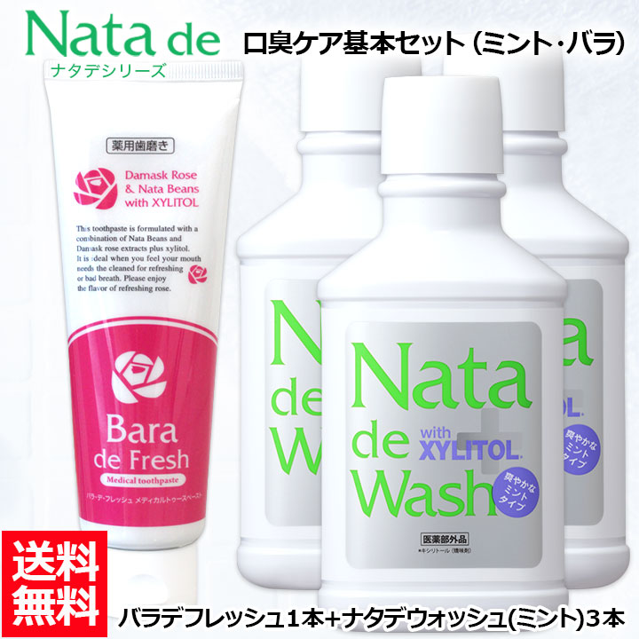 【ポイント20倍！10日23:59まで】【口臭対策セット】 薬用 ナタデウォッシュ ミント 500ml 3本 ＋ バラデフレッシュ 150g 1本 セット マウスウォッシュ 洗口液 口臭予防 歯周炎予防 汚れが見える 口臭ケア 口洗浄液 日本製 歯磨き なた豆歯磨き ナタマメ歯磨き 刀豆