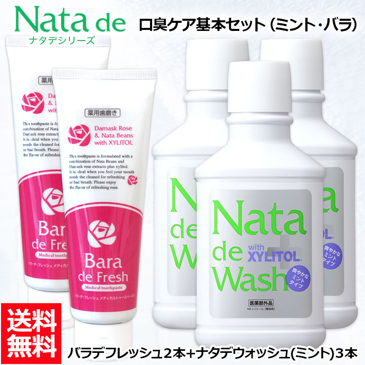 【ポイント20倍！10日23:59まで】【口臭対策セット】 薬用 ナタデウォッシュ ミント 500ml 3本 ＋ バラデフレッシュ 150g 2本 セット マウスウォッシュ 洗口液 口臭予防 歯周炎予防 汚れが見える 口臭ケア 口洗浄液 歯周病予防 歯磨き なた豆歯磨き 刀豆