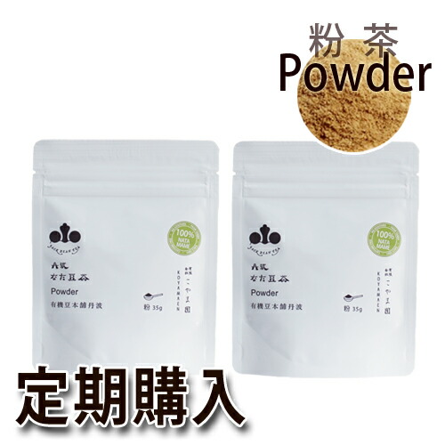 【定期購入】丹波なた豆茶・粉茶（Powder)［35g］2袋セット【送料無料】