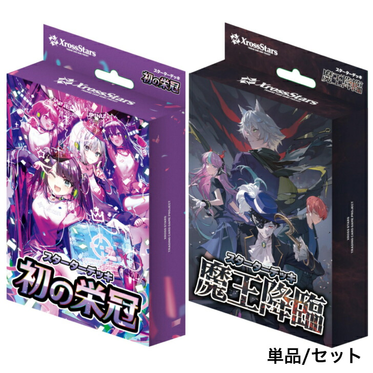 Xross Stars Luminous Daybreak 5BOX 新品未開封 Xross Stars ブースターパック第1弾 『Luminous Daybreak』 BOX
