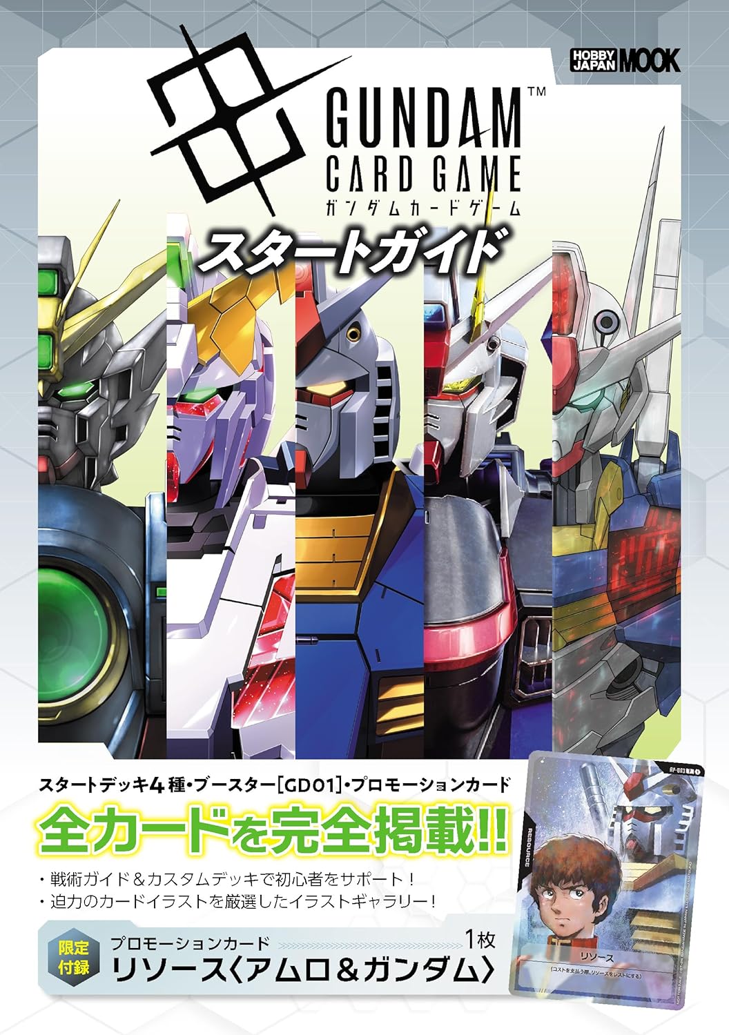 楽天市場】バンダイ(BANDAI) ガンダムカードゲーム オフィシャル