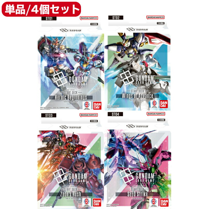 楽天市場】【4種セット】 ガンダムカードゲーム スタートデッキ