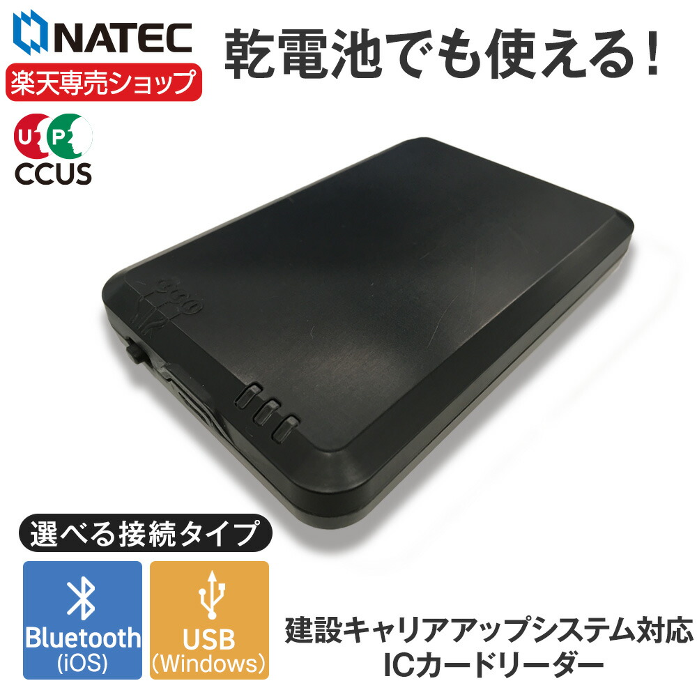 日本製 NFCリーダライタ ICT-3192U-M USB接続 楽天市場】マイナ免許証 電子車検証 個人番号カード 住民基本