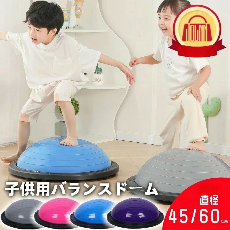 バランスボール 45cm 60cm 子供 半円型 半円 バランスドーム チューブ付き 体幹トレーニング バランス ボールストレッチ ダイエット バ