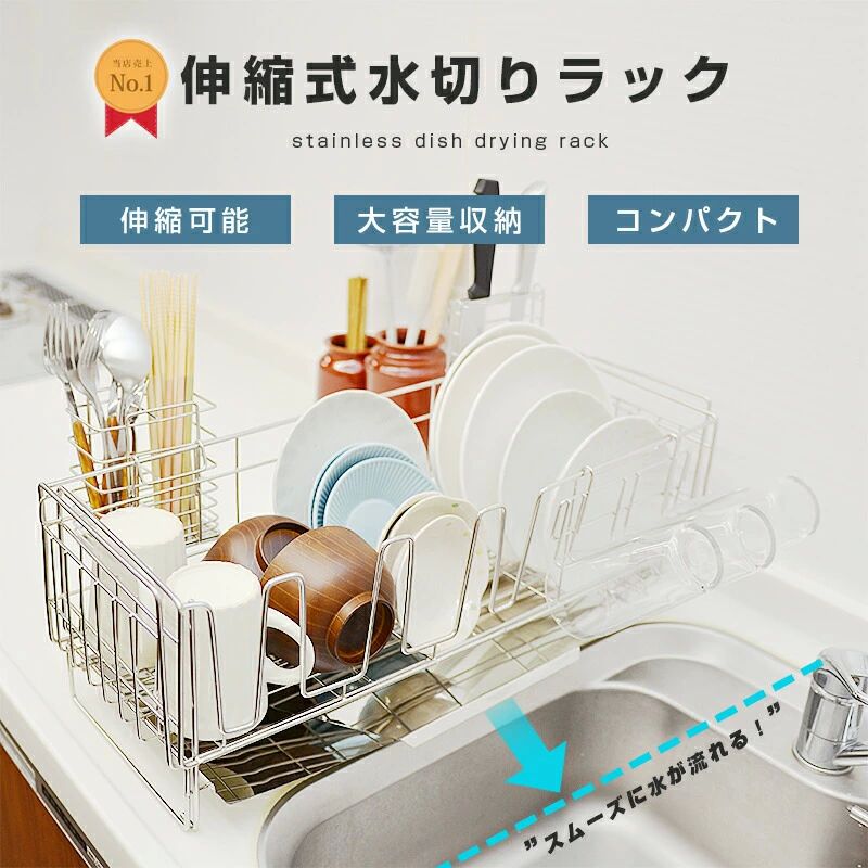 水切り 水切りラック 伸縮式 スムーズに水が流れる ステンレス 水切りかご シンクサイド スライド 大容量 水切りカゴ シンク上 横置 流