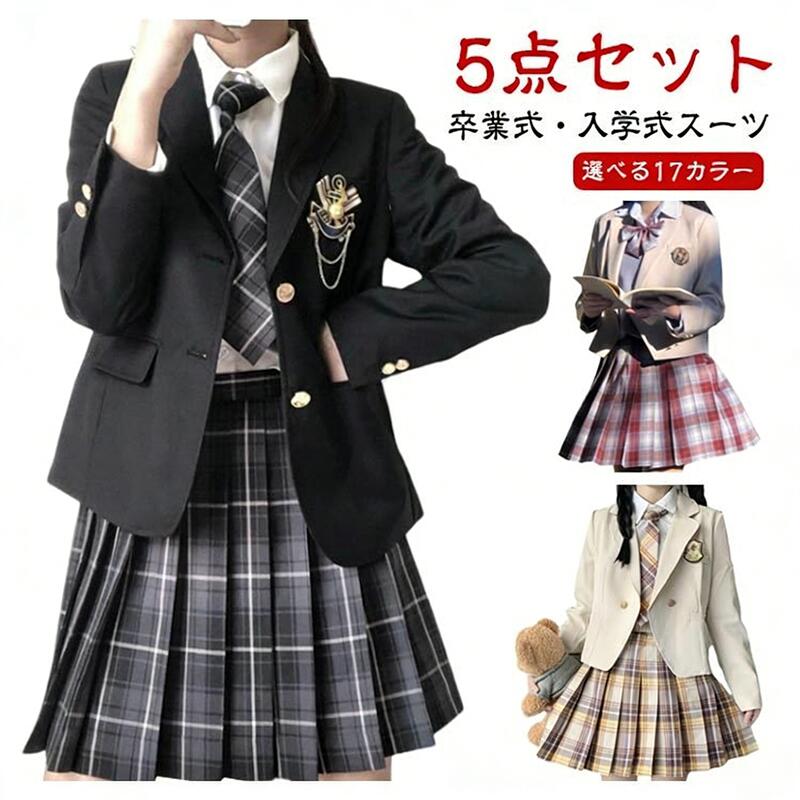 5点セット 女の子用 卒業式 入学式 スーツ ブレザー ジャケット スカート ブラウス 長袖 ネクタイ リボン 小学生 中学生 高校生 中高生