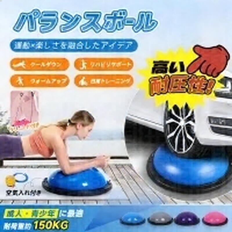 バランスボール 半円型 半円 バランスドーム 半球 ボディバランスドーム 体幹トレーニング インナーマッスル 鍛える ヨガ エクサ コアト