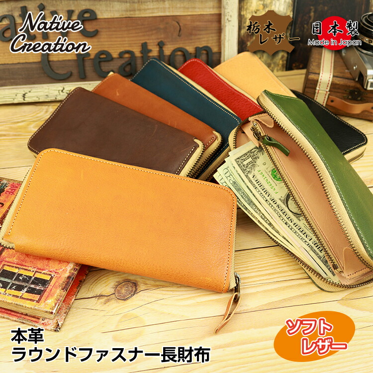 【栃木なめし革】ソフトシュリンクオイルレザー  本革 ラウンドチャック 金入れ チャック ファスナー 分かりやすい レディース メンズ ユニ一発やる 日本製 栃木なめし革 本革 ホンブルグ帽 シュリンクレザー 差し上げ物 差し上げ物 GIFT