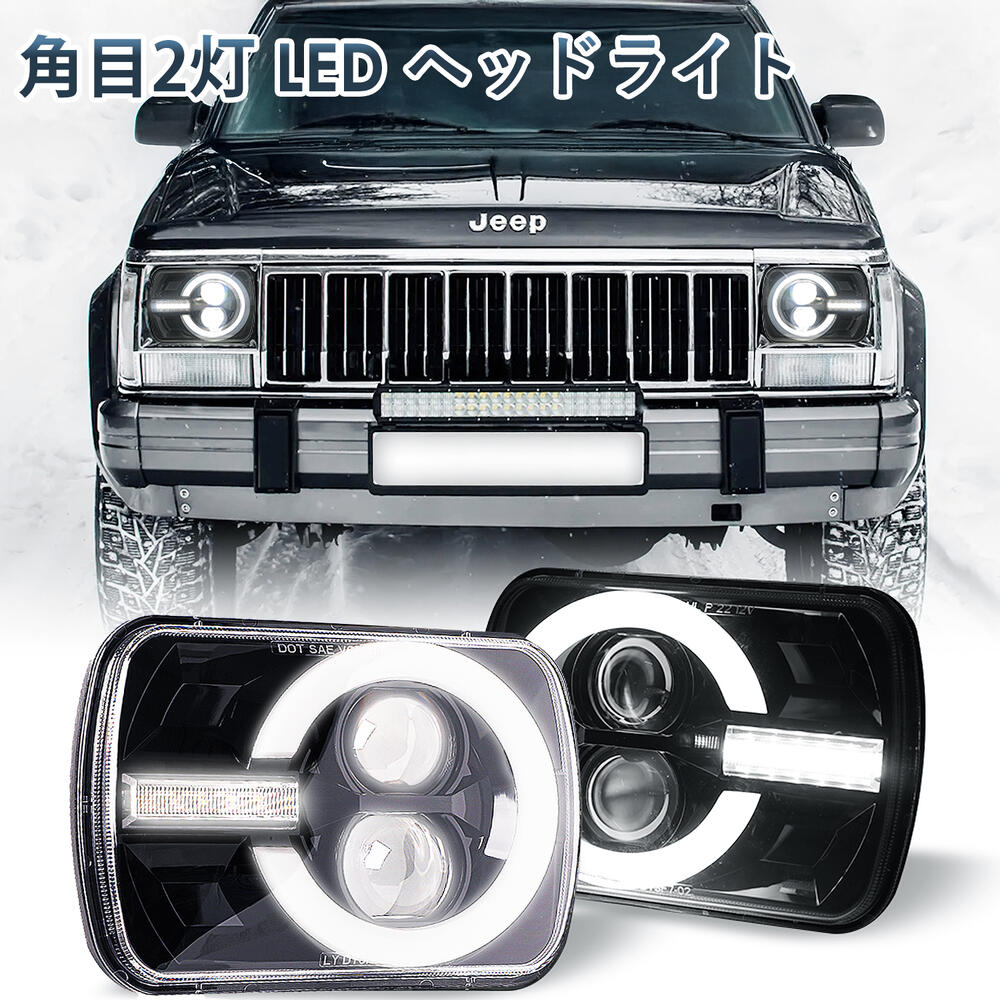 【車検対応】 5×7インチ 角2灯 LED ヘッドライト typeC リング 汎用 イカリング 20,000カンデラ 高光度 H4 ヘッドランプ 日本仕様 光軸 カットラインOK|デリカD5専門店 NativeDeer