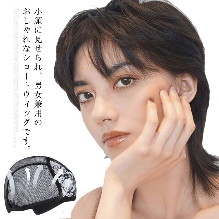 かつら 男装 ショートヘア ショート ボブ 女性 自然 ブラウン 黒髪 ウィッグ フルウィッグ おしゃれ かっこいい カッコイイ メンズ レディース 男性用 男女兼用 コスプレ 韓国ファッション ネット付き 原宿系 送料無料｜NATIVES SHOP