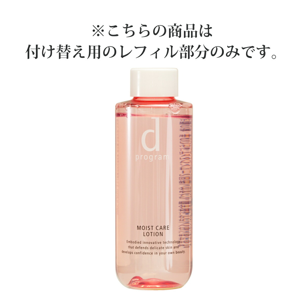 新しいブランド 資生堂 ｄプログラム モイストケア ローション MB レフィル 125ml 医薬部外品敏感肌用化粧水