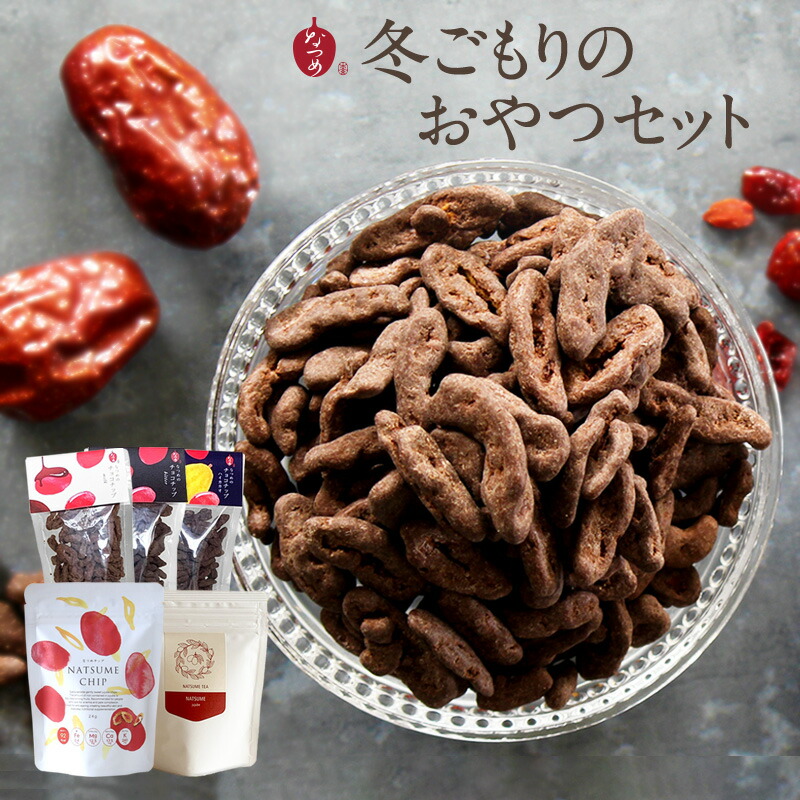 なつめ 無添加 ノンフライ 砂糖不使用 ドライなつめ なつめチップス ドライ