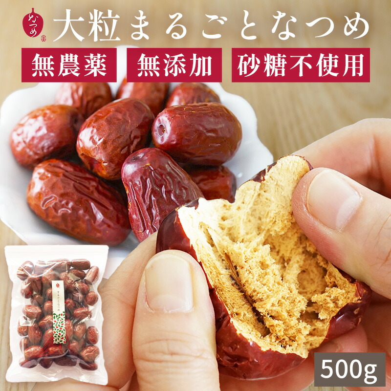 専用ドライフルーツ 紅なつめ 800g なつめ 棗 ナツメ 無添加 砂糖不使用 楽天市場】【管理栄養士監修】 なつめ 乾燥なつめ 紅なつめ 100