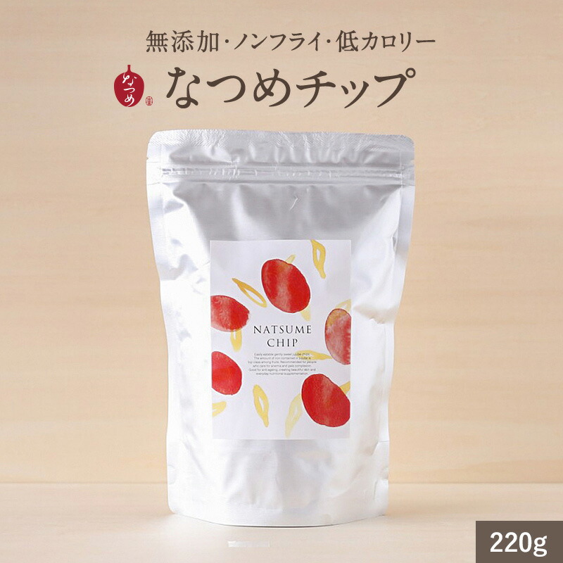 【期間限定★ポイントUP中！】なつめいろ / お徳用！なつめチップ220g (無添加 ノンフライ 砂糖不使用 韓国産 ドライなつめ なつめチップス ドライフルーツ 大容量 お菓子 韓国 薬膳 女性 ダイエット 低カロリー 鉄分 亜鉛 カルシウム 出産 5,000円以内)